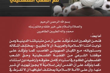 Pétition contre la normalisation avec Israël signé par 143 dignitaires musulmans chiites