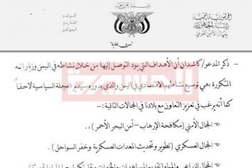 Des documents faisant état de la normalisation des relations entre l’ancien régime yéménite de l’ancien président Ali Abdallah Saleh avec l’entité sioniste