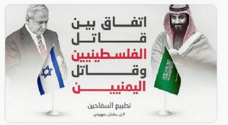 "L'accord entre l'assassin des Palestiniens et l'assassin des Yéménites- La normalisation des égorgeurs"