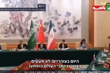 Le rôle de la Chine dans l’accord irano-saoudien inquiète les milieux israéliens d’autant que le l'influence israélienne sur ce pays est très limitée