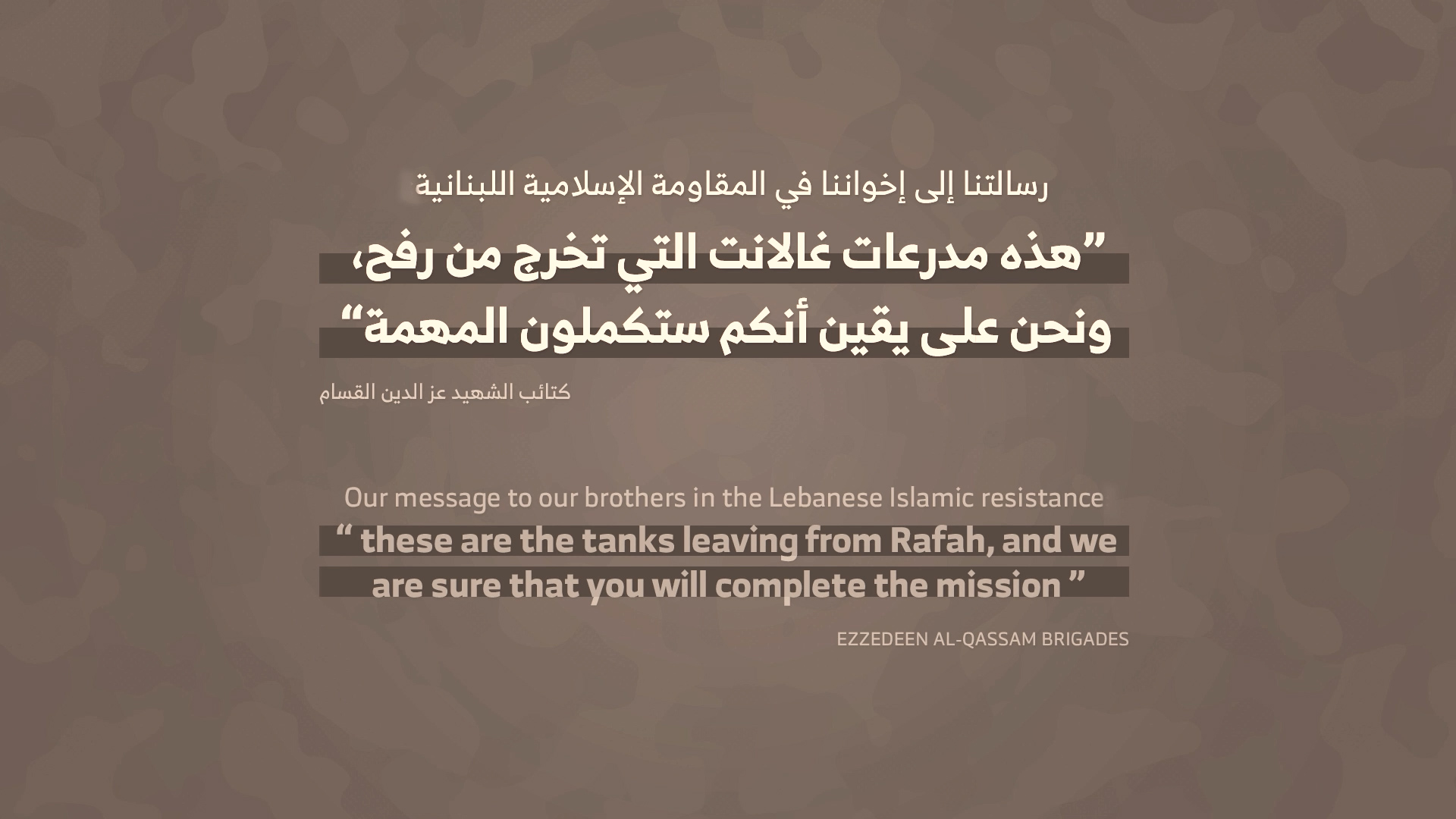 Message du Hamas au Hezbollah:"Voici les chars de Gallant qui sortent de Rafah. Nous sommes sûrs que vous allez terminer la mission"